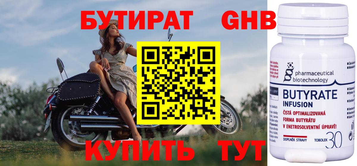 БУТИРАТ жидкий экстази  БУТИРАТ  Воскресенск  Вход с VPN 