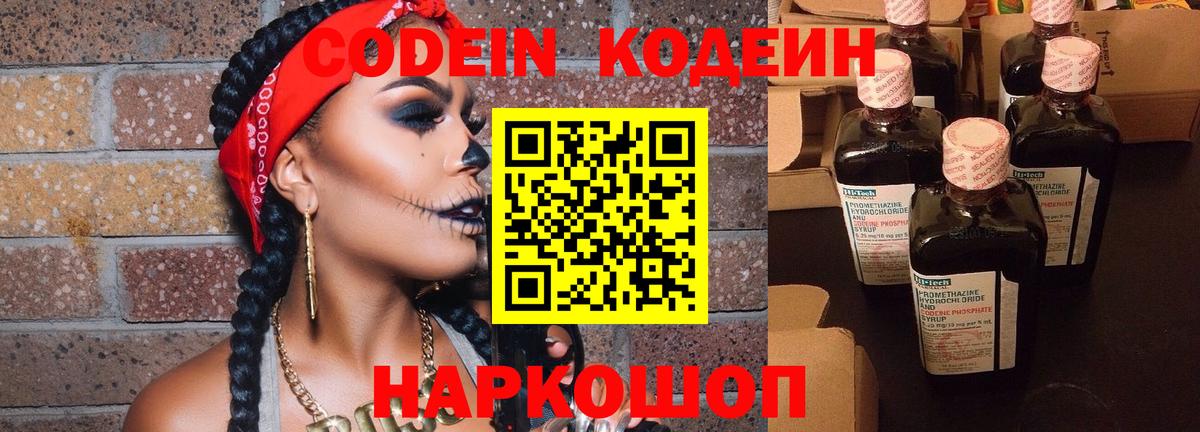 Воскресенск  Кодеиновый сироп Lean Purple Drank  Вход с VPN  Кодеиновый сироп Lean напиток Lean (лин) 