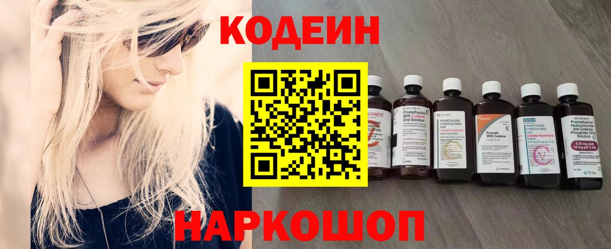 Кодеиновый сироп Lean Purple Drank Воскресенск