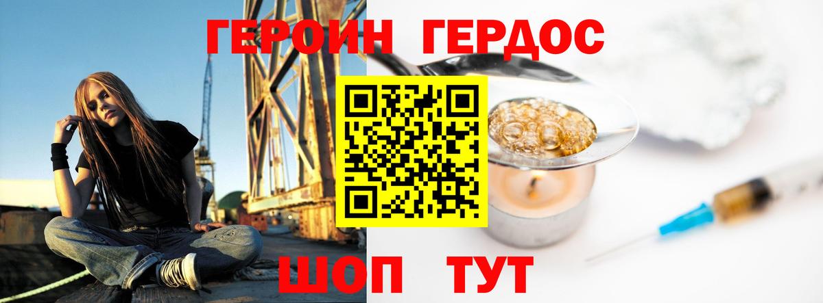 Героин хмурый  Героин  Воскресенск  Вход с VPN 