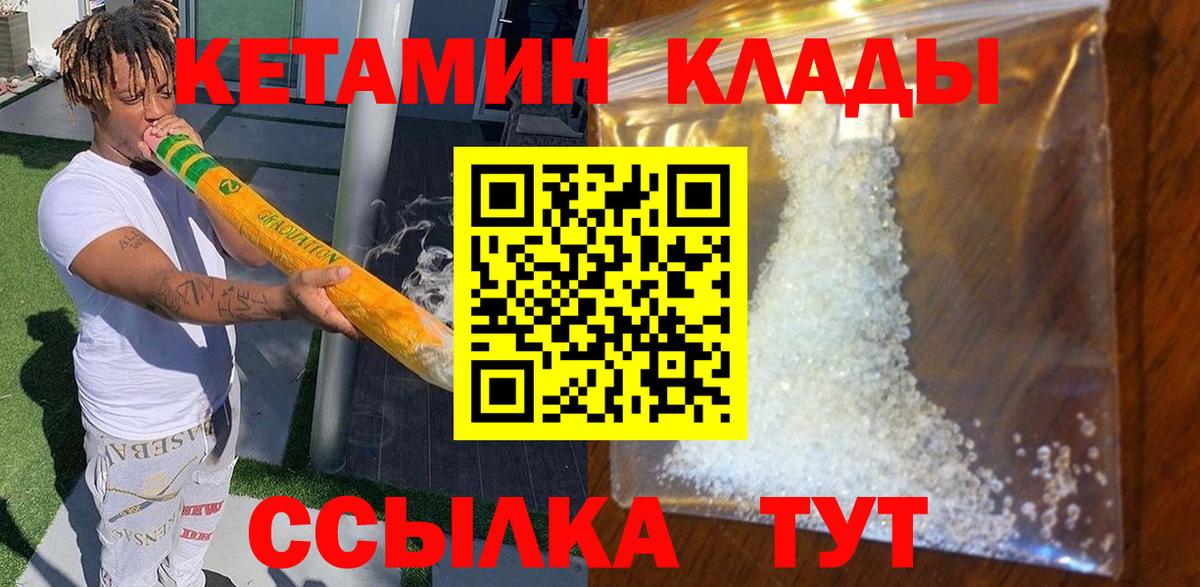 КЕТАМИН ketamine  Вход с VPN  Воскресенск 