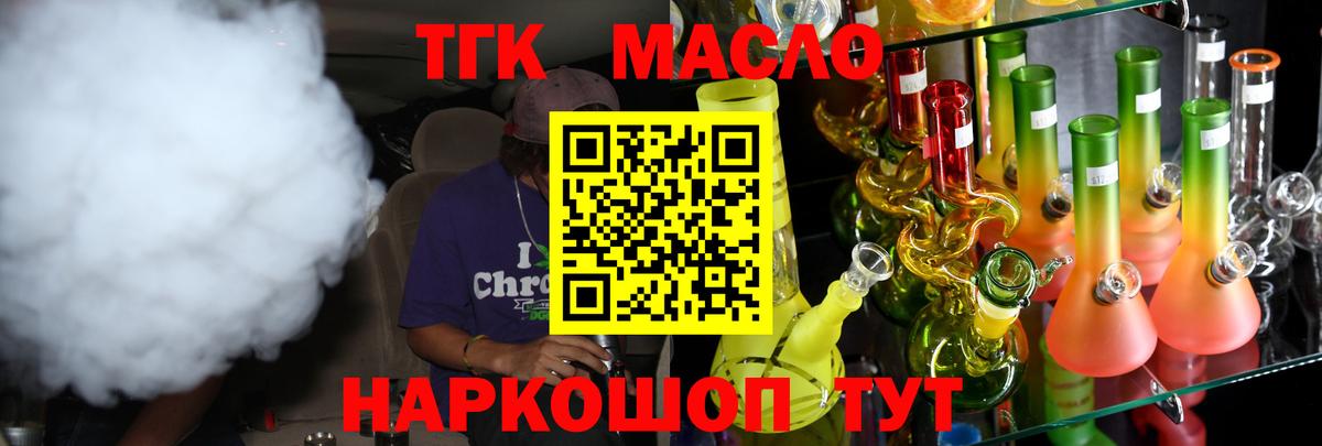 Воскресенск  ТГК гашишное масло  Вход с VPN  ТГК THC oil 